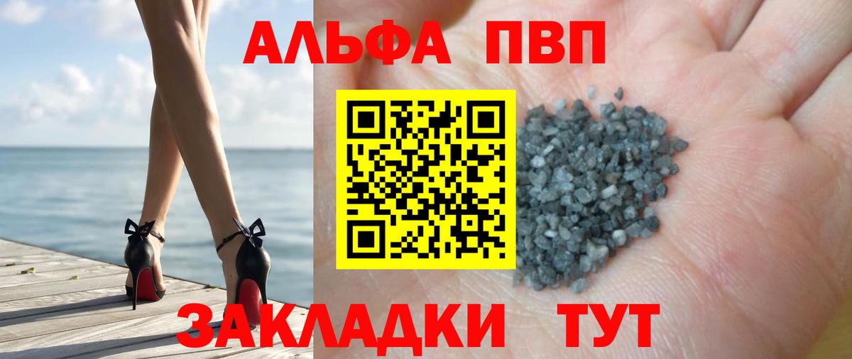 Альфа ПВП крисы CK  А ПВП  Вход с VPN  Усть-Илимск  APVP СК  Alpha-PVP СК 