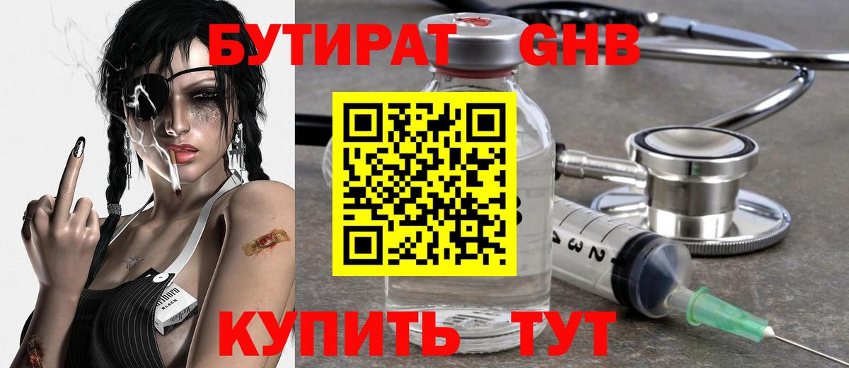 Бутират 99% Усть-Илимск