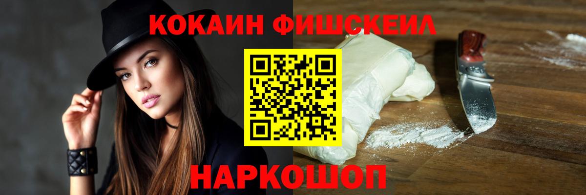 Усть-Илимск  КОКАИН Колумбийский  КОКАИН Fish Scale  Вход с VPN 