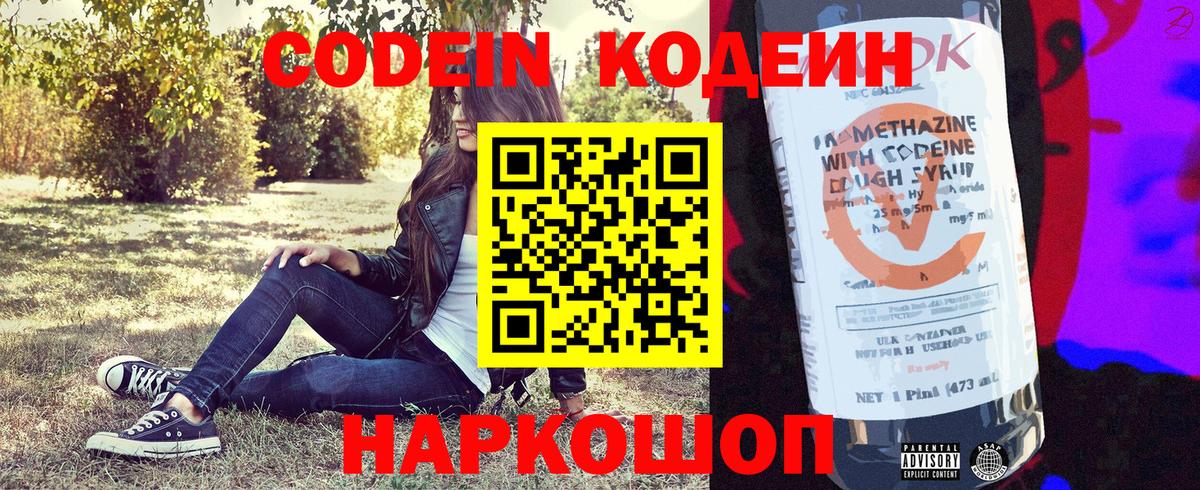 Codein напиток Lean (лин) Усть-Илимск