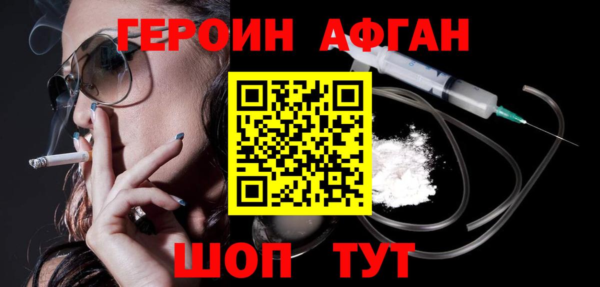Усть-Илимск  Героин Афган  Вход с VPN 