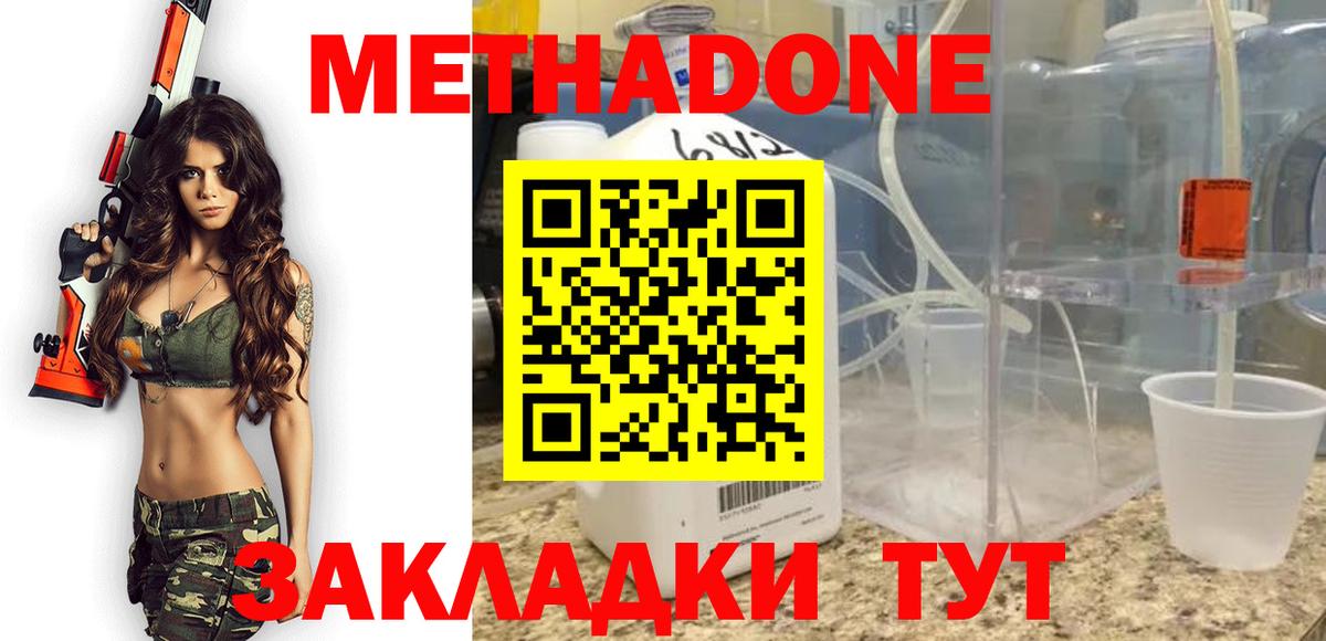 Усть-Илимск  МЕТАДОН methadone  Вход с VPN 