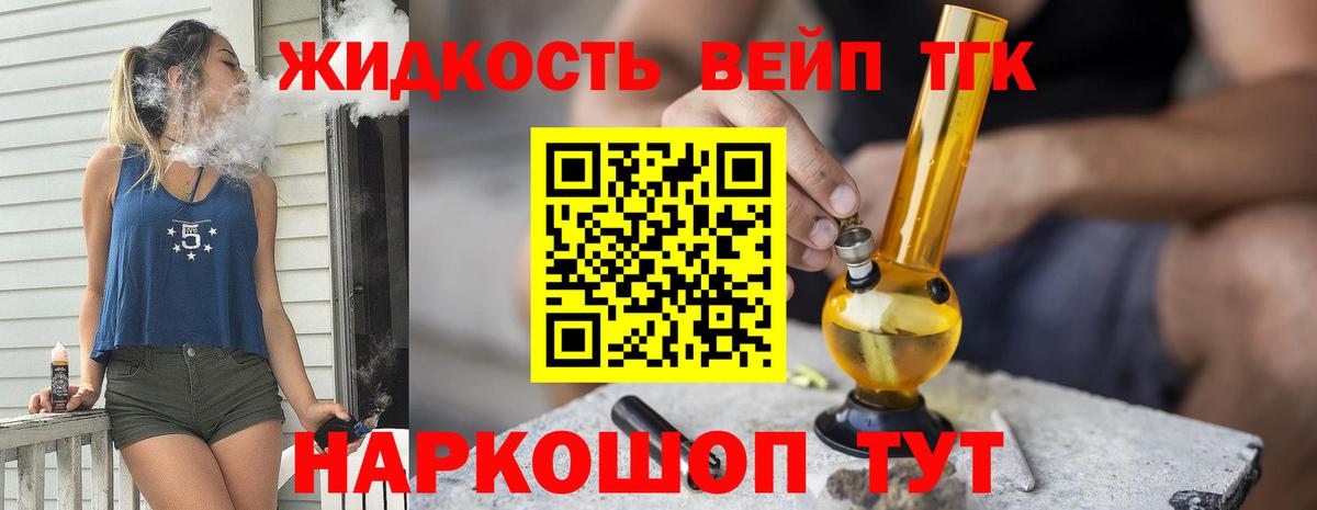 ТГК жижа Усть-Илимск